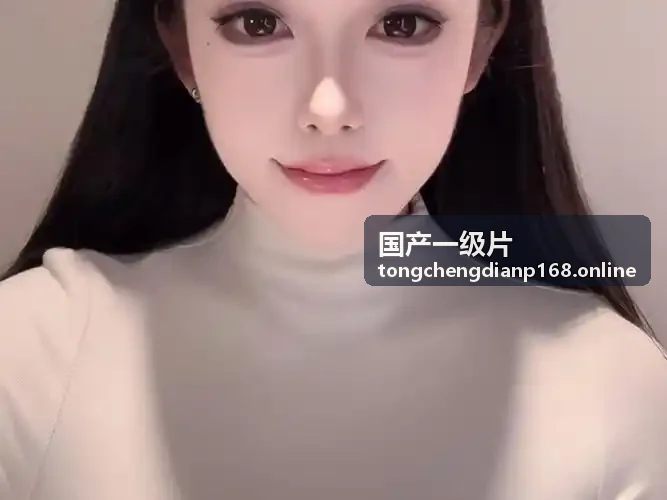国产一级片科幻巨制流媒体点播