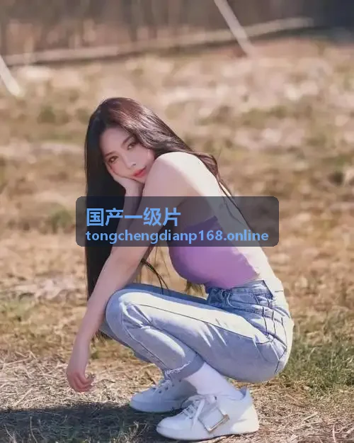 国产一级片动作犯罪电影